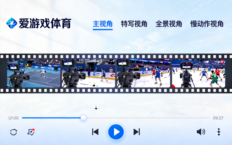 爱游戏体育平台多视角观赛界面展示 - 用户可同时观看多个摄像机位画面