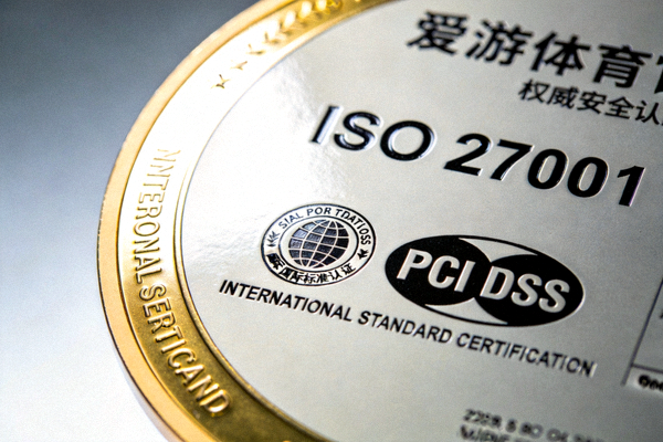 爱游戏体育官网平台获得的权威安全认证证书特写 - 包含ISO 27001、PCI DSS等国际标准认证标识