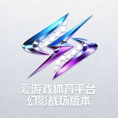 爱游戏体育平台幻影战场版本官方标志 - 象征速度与策略的抽象设计