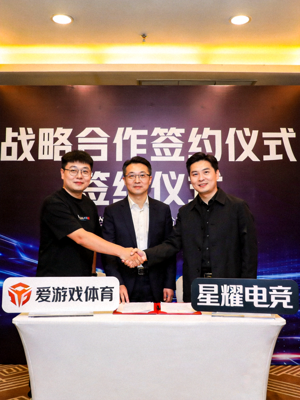 爱游戏体育平台与星耀电竞战队战略合作签约仪式现场照片 - 双方代表握手合影