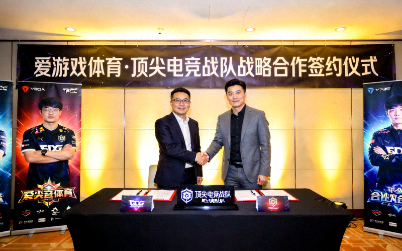 爱游戏体育平台与顶尖电竞战队战略合作签约仪式现场 - 双方代表握手合影