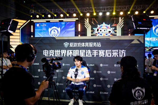 电竞世界杯明星选手赛后采访 - 爱游戏体育服务站现场直击